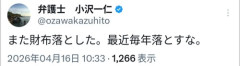 【悲報】暇空弁護団の小沢一仁さん、落とした財布を届けてくれた善人に対して失礼なことを言ってイキる