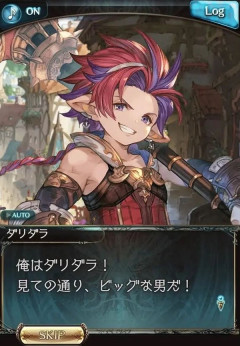 【グラブル】ダリダラがもう既にめちゃくちゃ馴染んでる気がする / あまりにも自然にメインに登場するようになったナルメアとシス