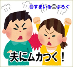 私の継母（父の後妻）に産後の手伝いをして欲しいと夫に言ったら「家に他人が上がるのは不愉快。二人で乗り切ろう」私「…うん」→夫「お袋が手伝いに来るって」私「は！？」