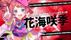 【学マス】もしかしてH.I.Fはバトル物なのかな？