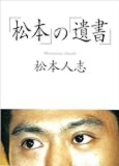 松本人志＆伊集院光が『DOWNTOWN+』で生トーク　「一番面白い作品は？」に意外な回答