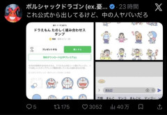 【画像】ドラえもんのLINEスタンプ、とんでもない仕様が判明し炎上www
