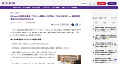 「パソコンはロックされました。至急サポートセンターへご連絡を」Microsoftを名乗る「サポート詐欺」が横行