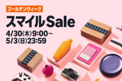 【残り2時間】AmazonのGWセール「暇な人！夏に備える人、全員集合！」ネタ商品ゼロのオススメ紹介