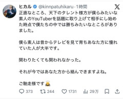 【悲報】カリスマYouTuberヒカルさん、勝負に勝って試合にも勝つ
