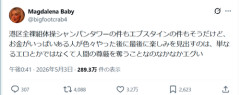 【悲報】X民「金持ちが最後に楽しみを見出すのは、人間の尊厳を奪うことなのエグい」