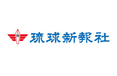 琉球新報記者、親中派の暴力団会長の葬儀に参列し香典を渡していたことが判明…