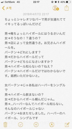 【悲報】女さん「ハイボールは一種類しかないと思ってると恥かくよ」