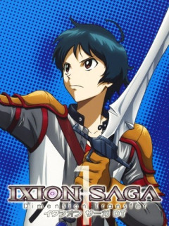 イクシオン サーガ DTとかいうアニメwww
