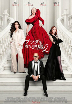 【朗報】「プラダを着た悪魔2」米映画館の“ハンドバッグ型”ポップコーン入れが大バスｗｗｗｗｗｗ