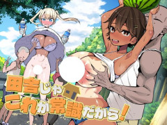 田舎のセクハラの常識