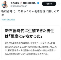 【悲報】新石器時代、弱男に厳しかったwww