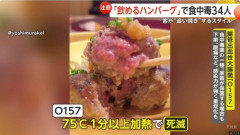 生肉を食べた 2人がO157による食中毒　横浜市が営業禁止処分に  [5/3]
