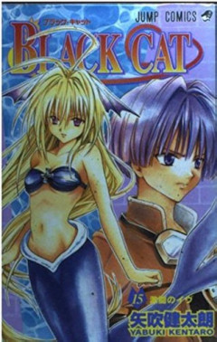 【悲報】ToLOVEるの作者が描いていたBLACK CATとかいう漫画ｗｗｗｗｗｗｗｗｗｗ