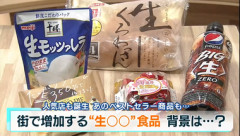 日本人て「生(なま)」が異常なくらい好きやない？