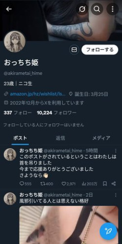【訃報】大物YouTuberおっちち姫さん、死去・・・・・・・・・