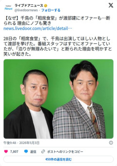 【悲報】渡部建さん、相席食堂のオファーを「泊まりNG」で断ってしまう