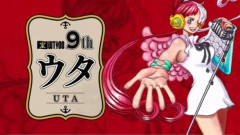 【悲報】ワンピースのボア・ハンコックさん(31)、ウタに人気投票で負けてしまうｗｗｗｗｗｗｗｗｗｗ