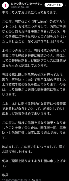 【悲報】不適切投稿で炎上したNPO法人、謝罪するｗｗｗｗ