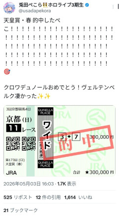 【画像】大人気ブイチューバー、天皇賞大勝利wwwwwwwwwwwwwwwwwwwwww！笑笑
