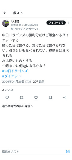 女さん「中日ダイエットするね」