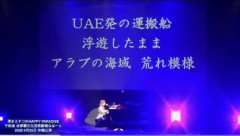 清水ミチコ「ホルムズ海峡冬景色」動画公開 見事な替え歌に反響相次ぐ「芸とはこういうもの」「スカッとした」「天才!」