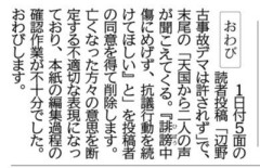沖縄タイムス、読者投稿「天国から二人の声。誹謗中傷にめげず抗議活動続けて」を削除しおわび