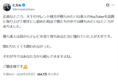 【朗報】ヒカル、タモリ騒動で勝利宣言「あなた方から絡んできますよね。ごちそうさまです」
