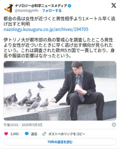 【悲報】都会の鳥さん、女性が近づくと男性より1メートル早く逃げてしまう