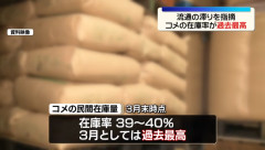 【悲報】 コメの民間在庫率、過去最高を記録