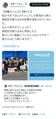 【速報】沖縄タイムス、新潟の高校生が基地反対座り込みに参加!という記事を削除かｗｗｗ