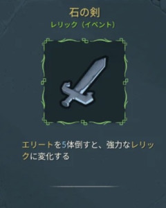 【スレスパ】所持時クリア率7%の最弱レリック