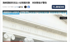 米国、ホルムズ海峡の通航料を支払ったら国籍問わず制裁すると発表