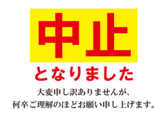 【JAPAN JAM・本日5月4日の公演中止】強風の影響と交通ダイヤ乱れを受け…