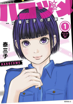 ハコヅメって漫画はクッソ面白いのにドラマもアニメも失敗したのなんで？