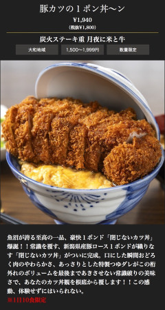 【画像】1ポンドカツ丼ｗｗｗｗｗｗｗｗｗｗ
