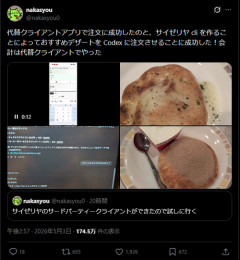 【悲報】サイゼの注文アプリを自作した高校生、「技術者倫理」を持ち出され炎上するｗｗｗｗ