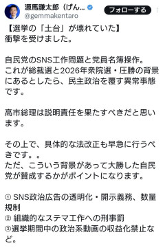 中道議員さん、いまだにSNSが原因で大敗したと考えてるもよう