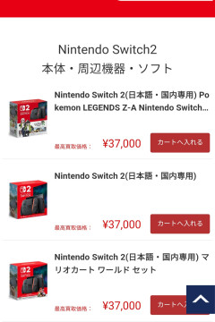 【低スペ悲報】Switch2さん、買取37000円になってしまうｗｗｗ
