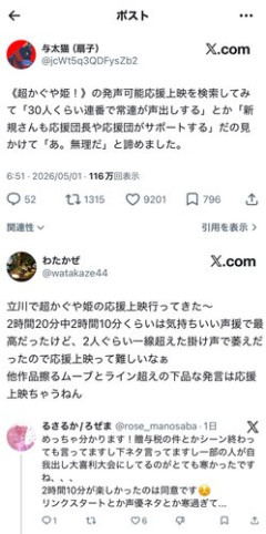 【速報】超かぐや姫！の応援上映、地獄