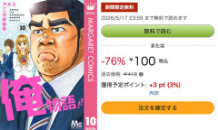 アルコ×河原和音『俺物語!!』全14巻が各100円セール！（5/17まで）