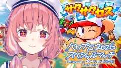 【にじさんじ】笹木のサクサクセス実況感想まとめ『りりむキャBうおおおおおおお』【パワプロ2026スペシャルマッチ】
