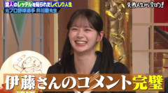 【朗報】伊集院光「伊藤百花さんのコメントは完璧」【テレビ朝日 しくじり先生・AKB48いともも】