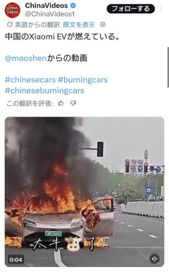 中国製EVが突然発火炎上🔥🚗🔥🔥