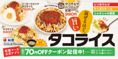 【速報】松屋がタコライス発売へ！！🐙（※画像あり）