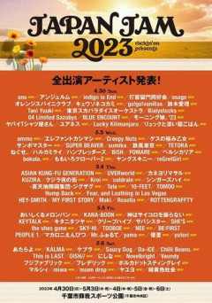 【悲報】JAPAN JAMさん、千葉の強風に負けて3日目が当日中止になってしまうｗｗｗｗｗｗｗｗｗｗ