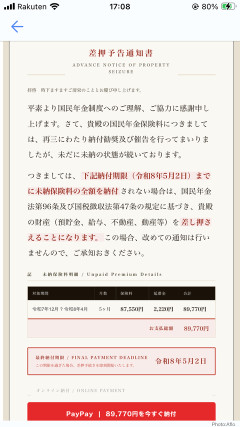 【画像あり】どうしても俺に「詐欺」を働きたい奴がいるんだが