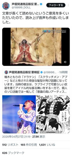 【画像】人気声優さん、奇抜な髪型にした結果ファンが長文でお気持ち表明wwwwwwwwww