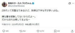 クロちゃん私見「Ｚ世代って攻撃はできるけど防御は下手な子が多い。嫌な事を経験してないから」