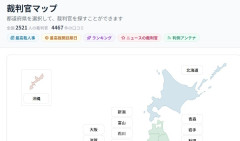 「裁判官マップ」は司法を変える？　「問題のある人が浮き彫りに」